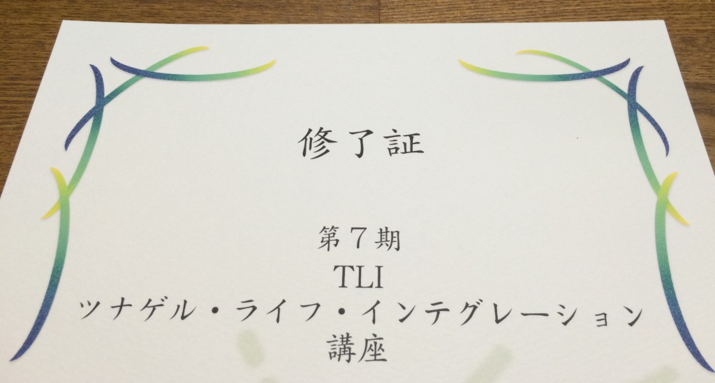7期TLI終了証