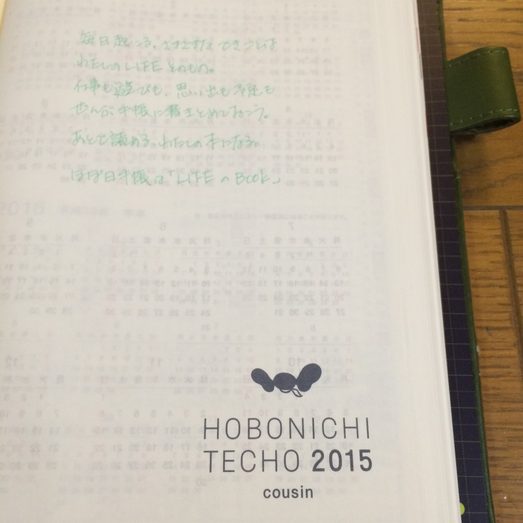 ほぼ日手帳2015