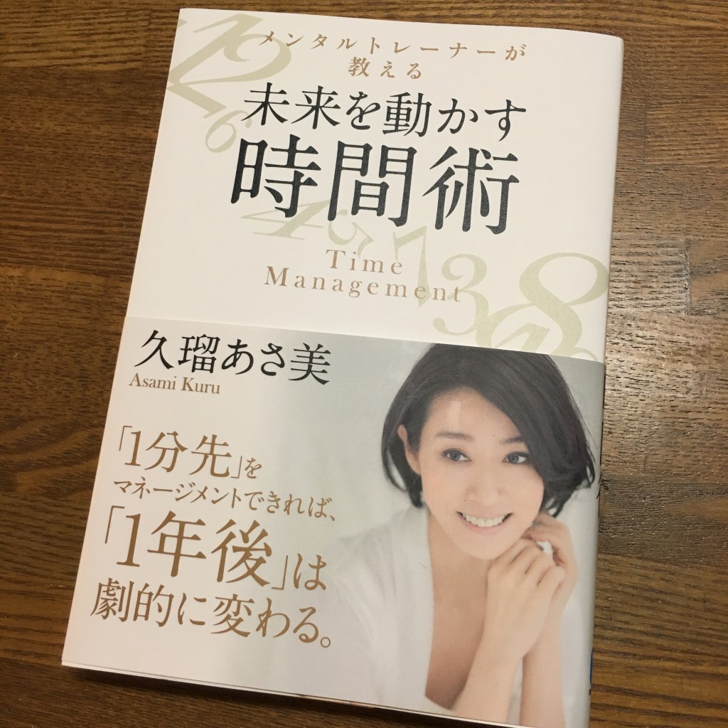 未来を動かす時間術