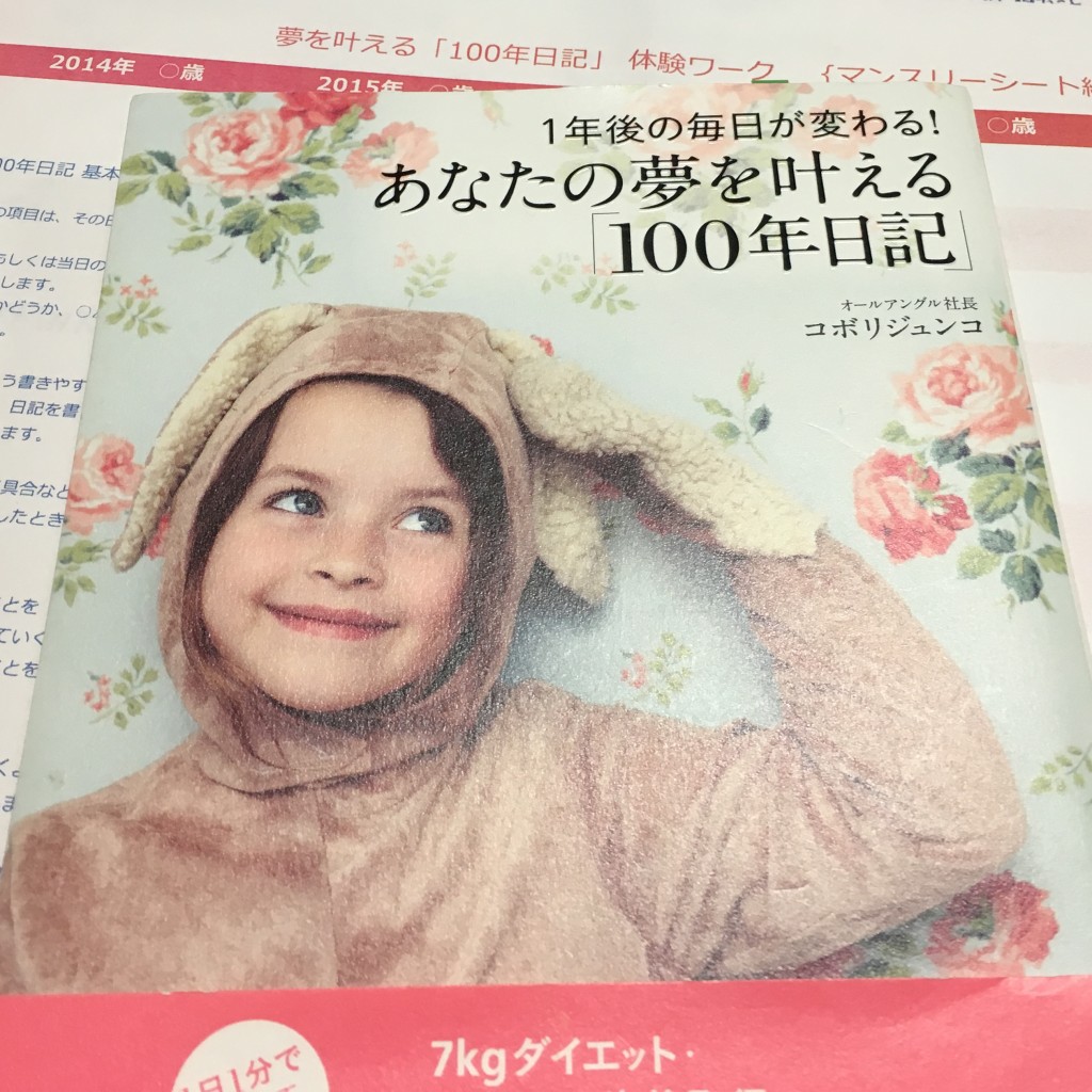100年日記セミナー
