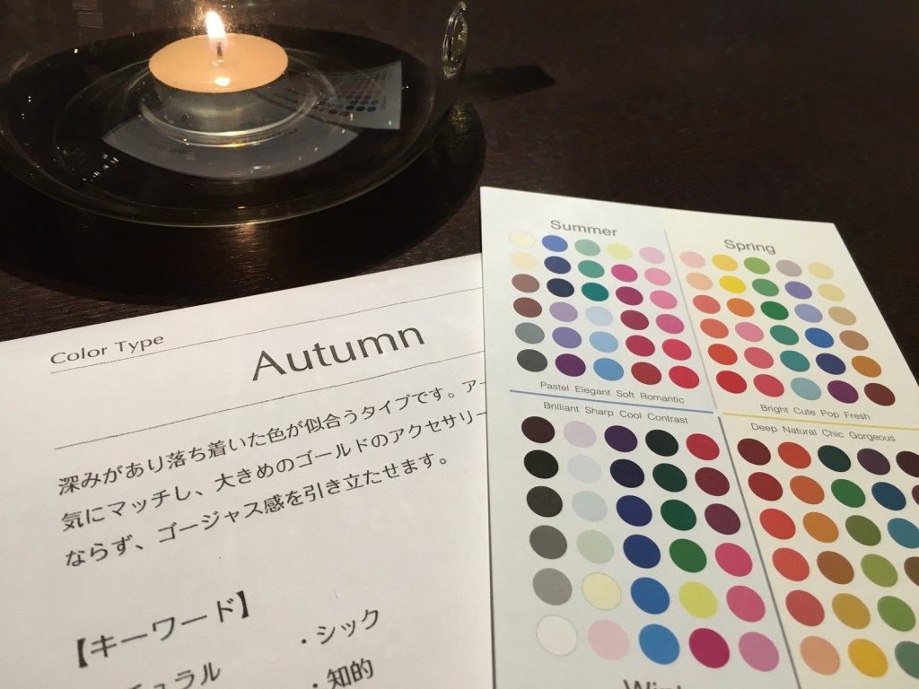 パーソナルカラー診断