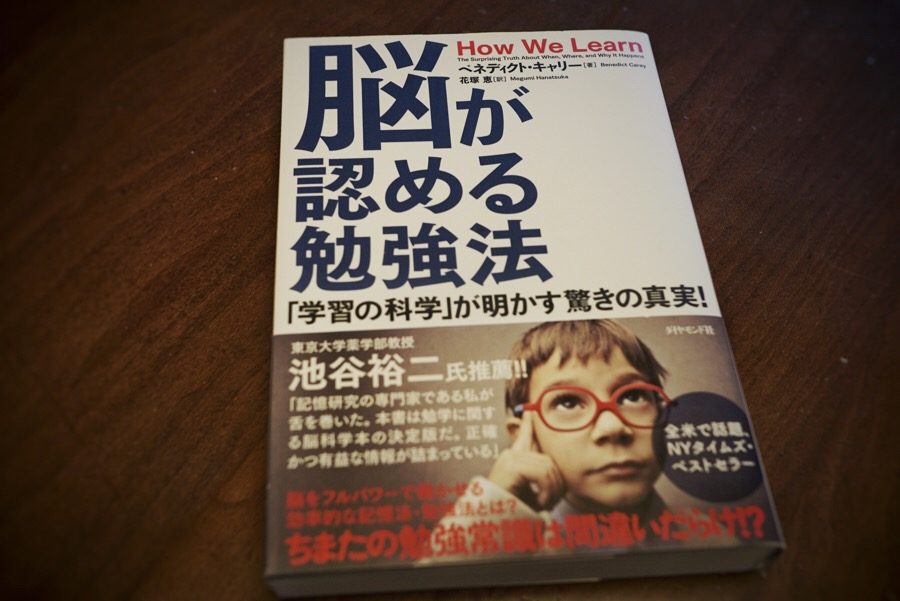 脳が認める勉強法
