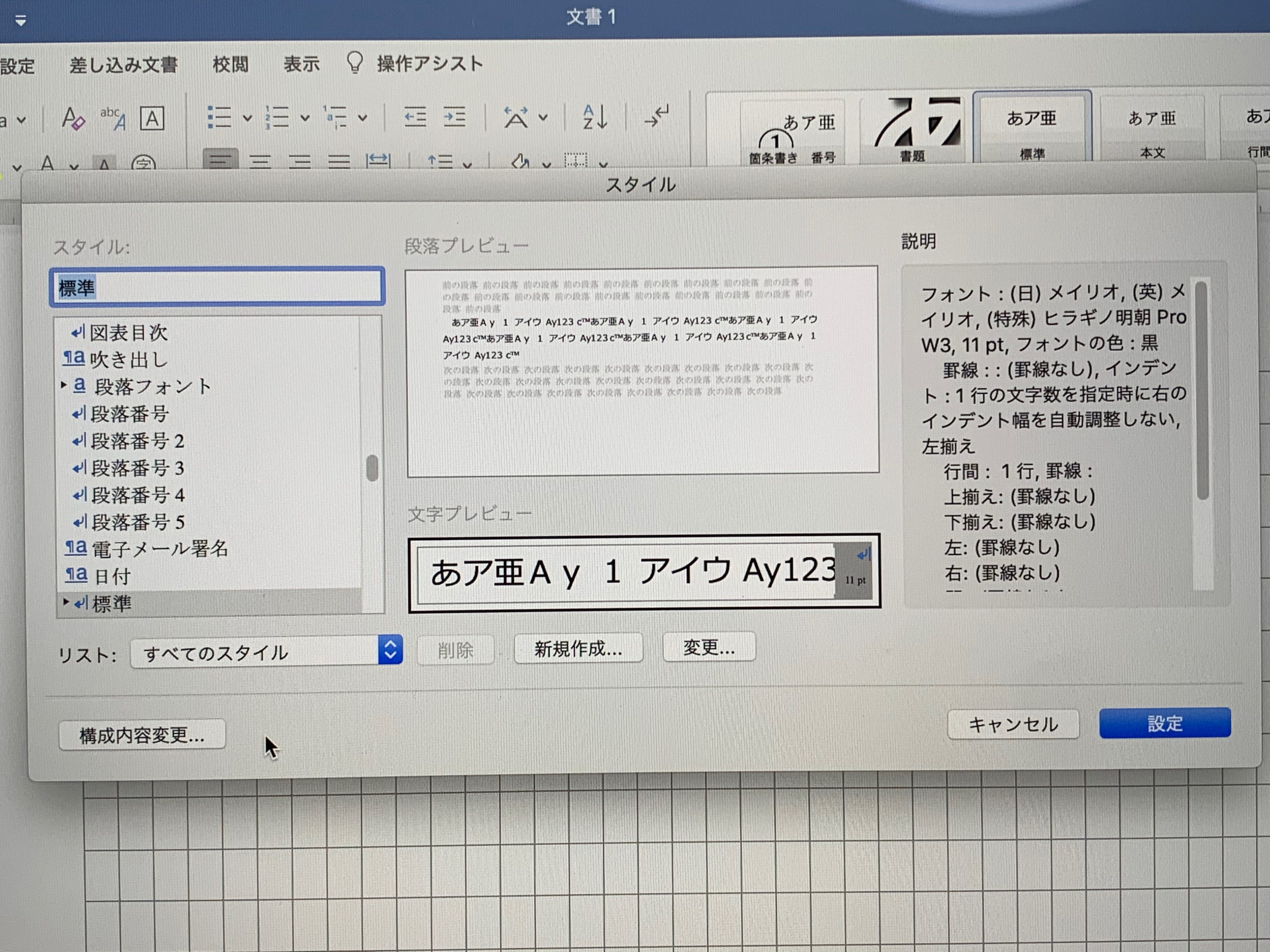 Office365 Word For Mac 指定したスタイルをコピーする方法 地球に生きる 自然に生きる